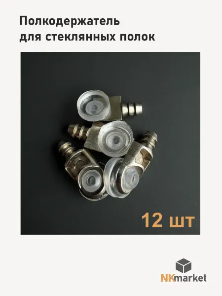 Полкодержатель для стеклянных полок