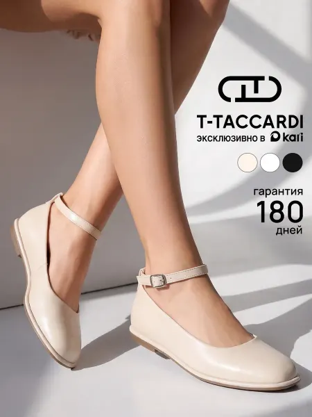 T.TACCARDI Балетки женские бежевые