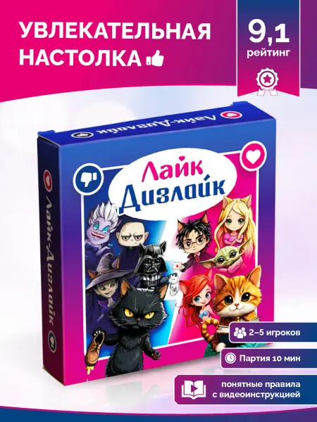 Настольная игра Лайк-Дизлайк