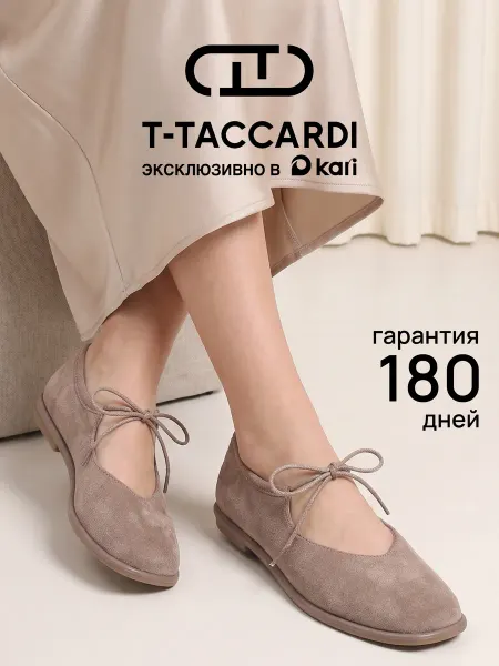 T.TACCARDI Балетки с завязками женские бежевые