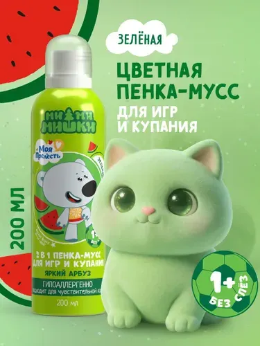 Пенка для купания и игр в ванной детская Моя Прелесть Яркий арбуз 200 мл