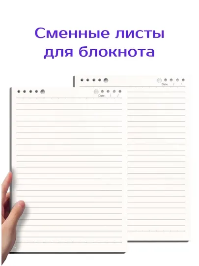 Блокнот, милый блокнот, перфорированный блокнот