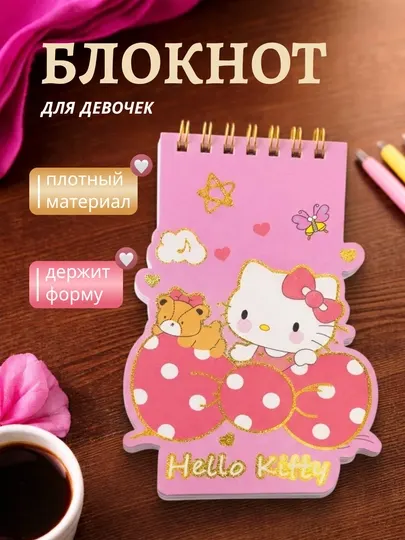 Блокнот с персонажами