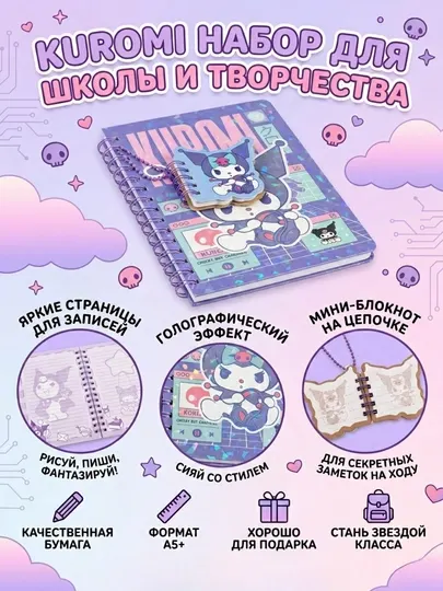 Блокнот Куроми 88-4