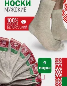 Носки мужские, 4 пары
