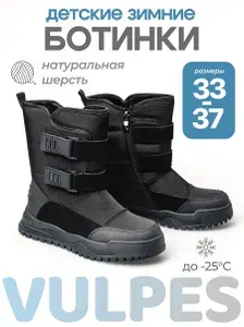 Ботинки Vulpes зимние