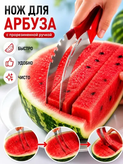 Нож для нарезки арбуза и дыни из нержавеющей стали кухонные щипцы для быстрого нарезания