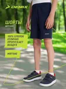 Шорты Demix
