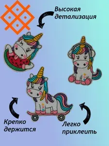 Нашивки (патч,шеврон) на одежду в наборе "Пони на скейте, с арбузом, в наушниках", на термопленке, 3 шт/наборе