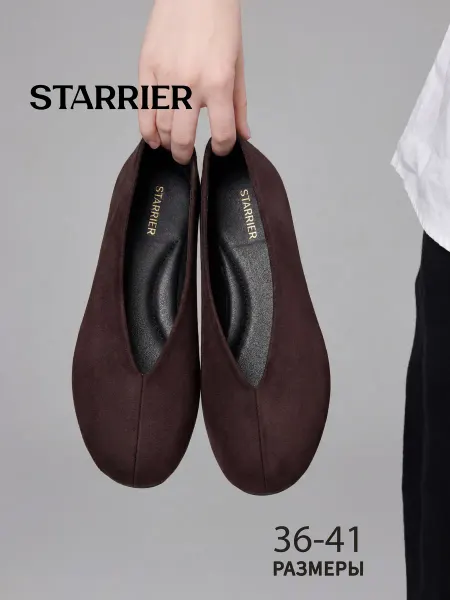 STARRIER Балетки лодочки женские
