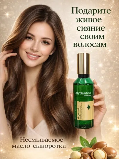 Несмываемое масло аргановое, сыворотка из макадамии для восстановления и укрепления волос