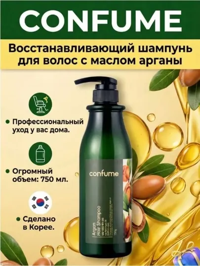 Профессиональный ароматизированный шампунь для волос, с аргановым маслом, 750 мл