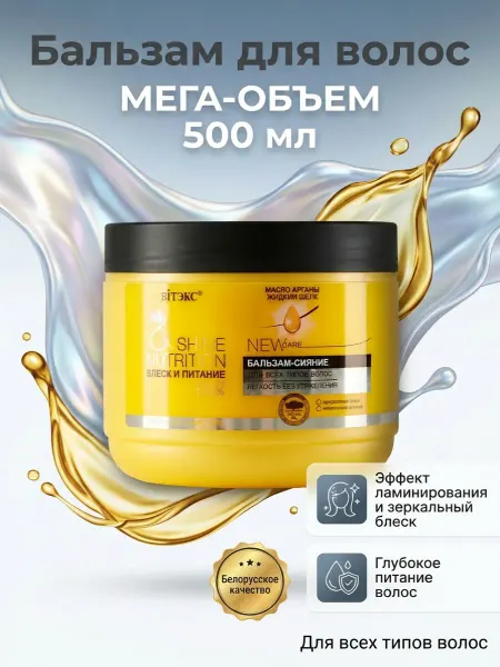 Витэкс Бальзам для волос с маслом арганы для всех типов