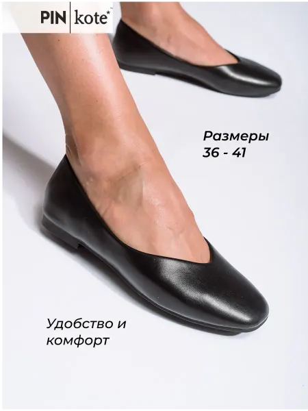 PINkote Балетки женские черные