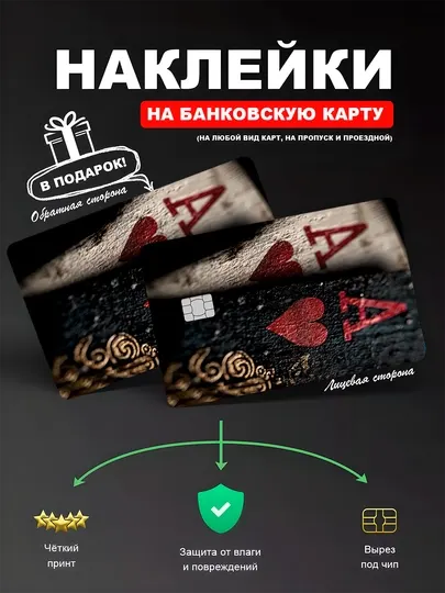 Наклейка для банковской карты