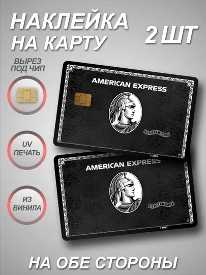 Наклейка на банковскую карту