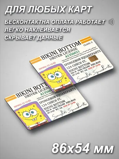 Наклейки на пластиковые карты