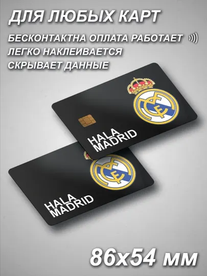 Наклейка для банковской карты