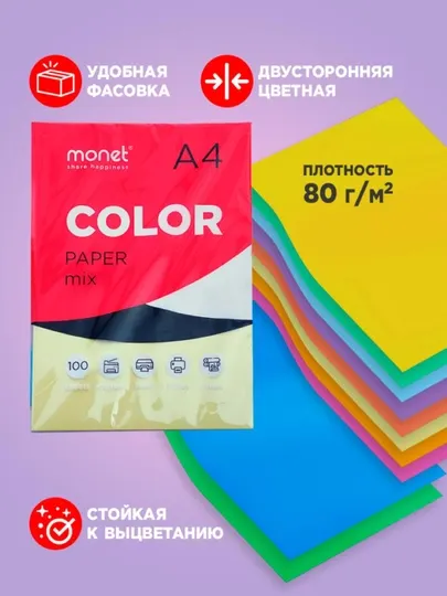 Цветная бумага формата А4, 100 шт