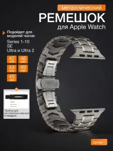 Ремешок для Apple Watch