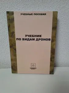 Учебник по видам дронов