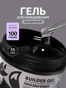 Гель для наращивания ногтей