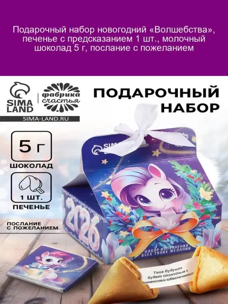 Фабрика счастья Новогодний набор «Волшебства»
