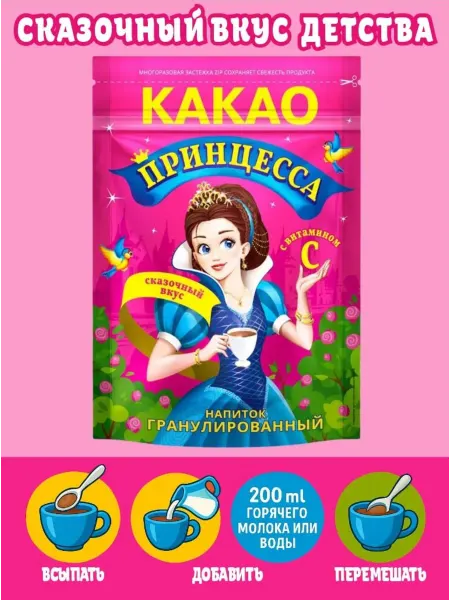 Какао-напиток детский, Принцесса, 150 г