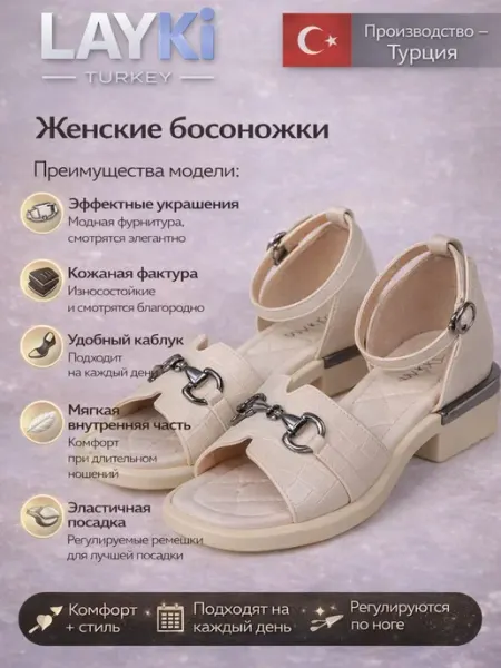 Босоножки