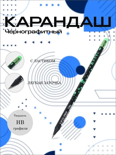 Черный карандаш Adel 2091192001990, HB 3шт
