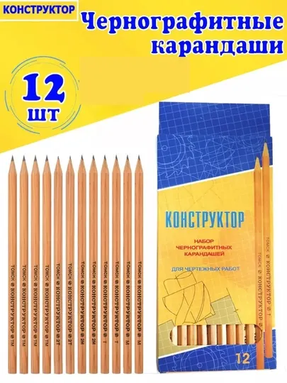 Набор чернографитных карандашей