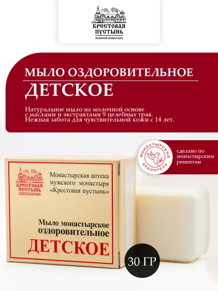 Бизорюк Мыло натуральное Детское оздоровительное