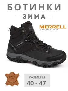 Ботинки Merrell