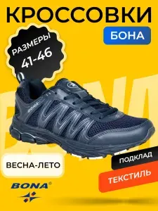 Кроссовки BONA