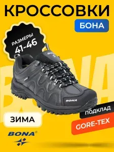 Кроссовки BONA