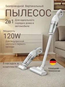Пылесос вертикальный с контейнером