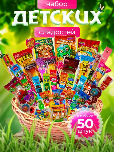 Сладкий бокс- набор детских сладостей 50 штук
