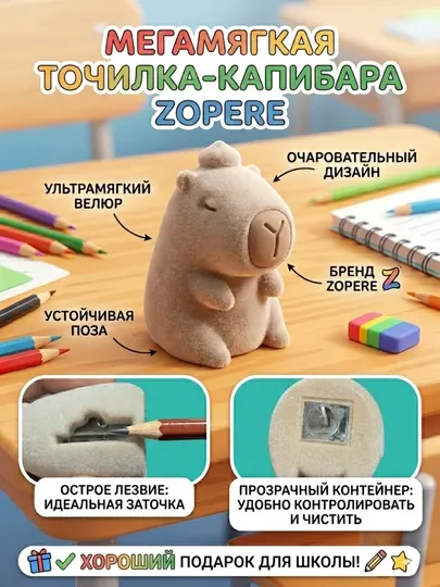 Капибара точилка