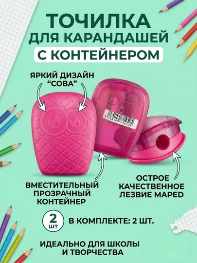 Точилка 071450 по 2 шт