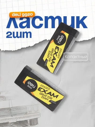 Ластик 09920 Deli по 2 шт