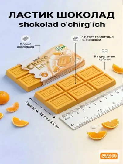 Ластик канцелярский для карандаша