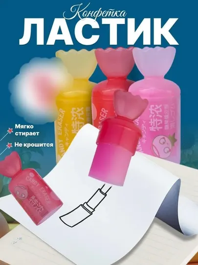 Ластик