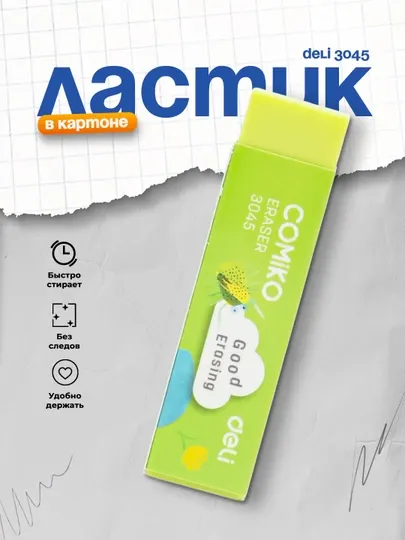 Ластик 3045 Deli