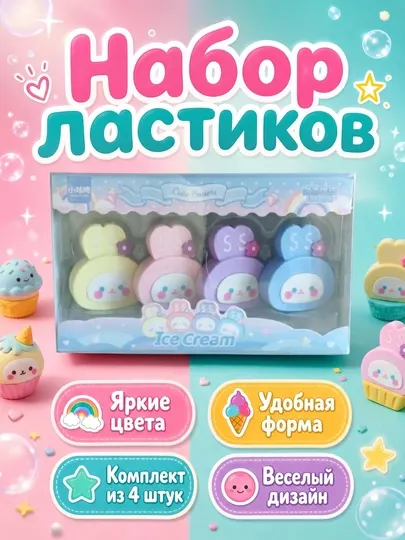 Ластики, набор 4 штуки, разборные