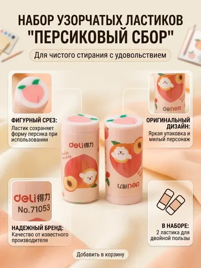 Ластик 71053 Deli по 2 штук