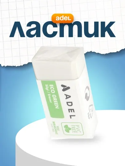Ластик 2270000002990