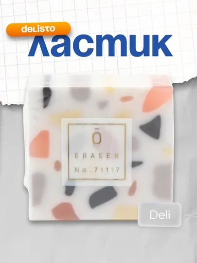 Ластик 71117 Deli