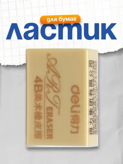 Ластик 7534 Deli