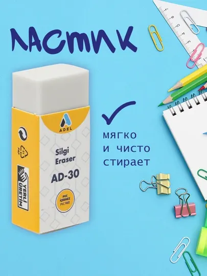 Ластик Adel, по 2 штуки