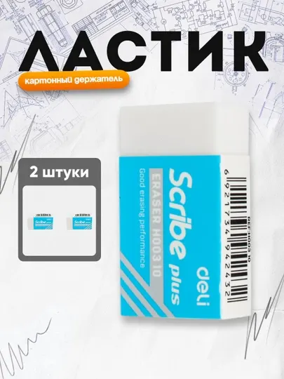Ластик 00310 Deli по 2шт